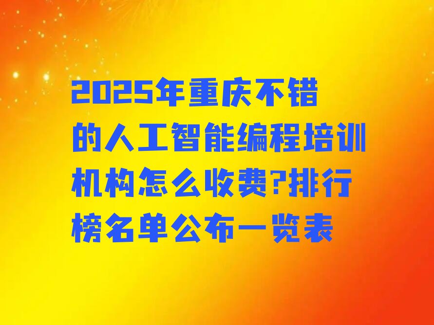 重庆少儿编程培训中心