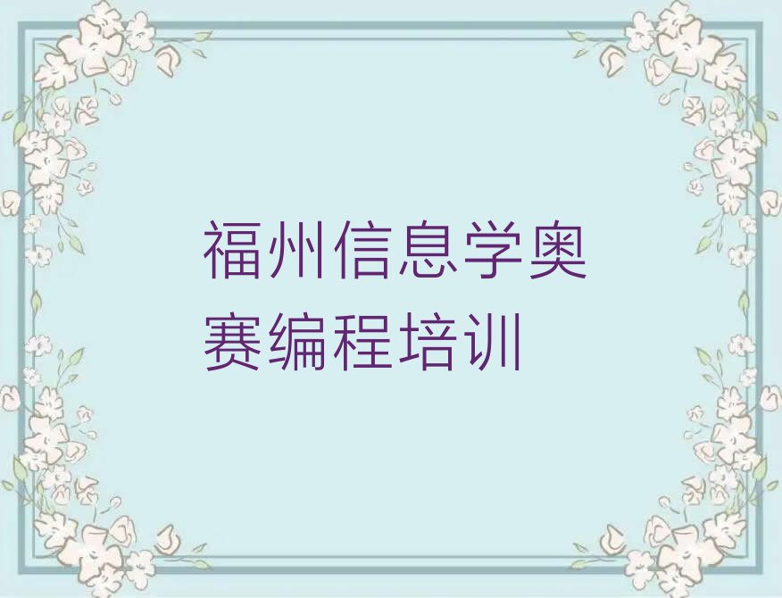 福州仓山区少儿编程培训班