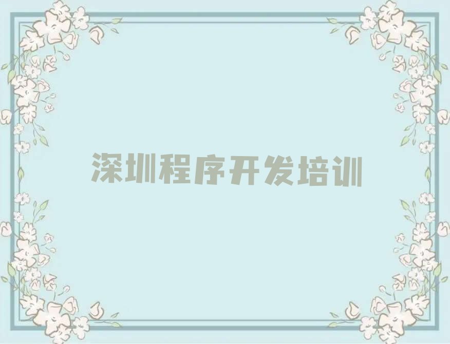 深圳少儿编程培训