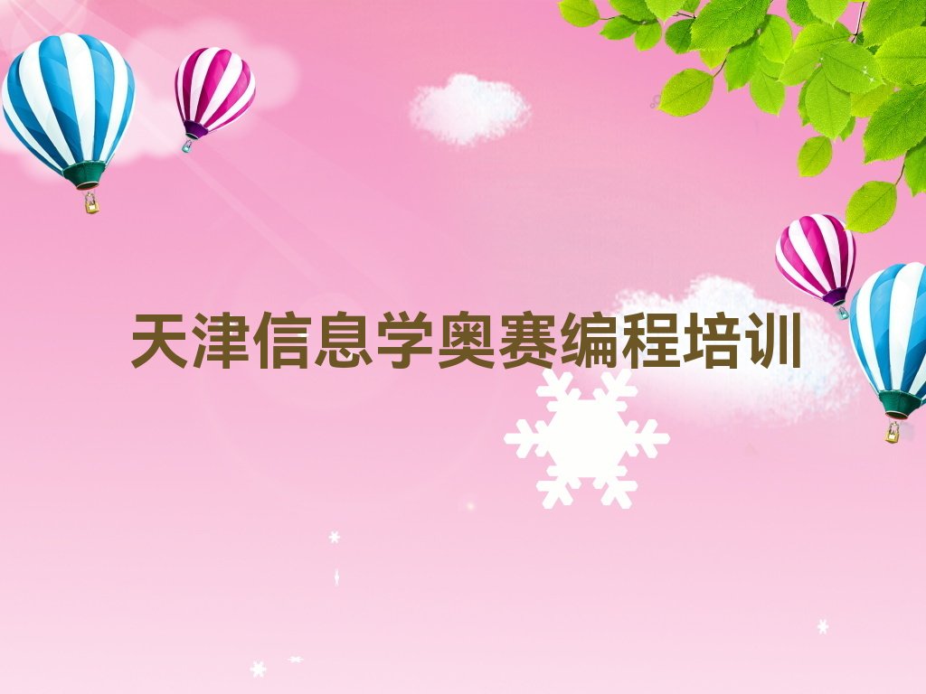 天津少儿编程培训班