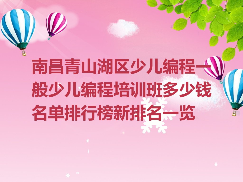 南昌少儿编程培训学校