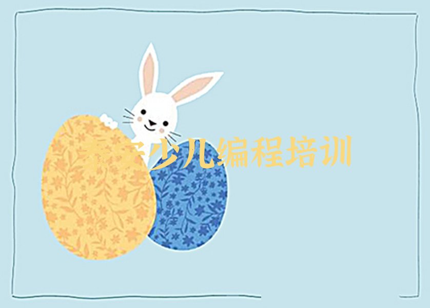 十大泰安泰山区少儿AI机器人编程学少儿AI机器人编程学费大概要需要多少新排名排行榜名单一览表排行榜
