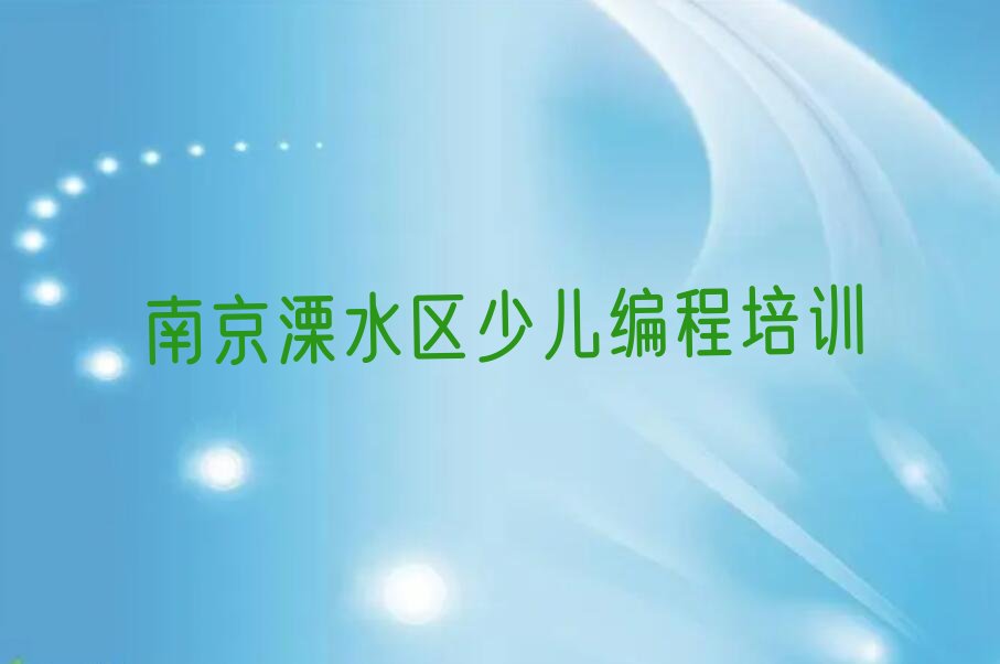 十大南京晶桥镇scratch学校学费多少钱排行榜