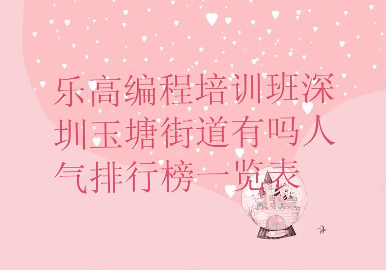 深圳光明区乐高编程培训学校