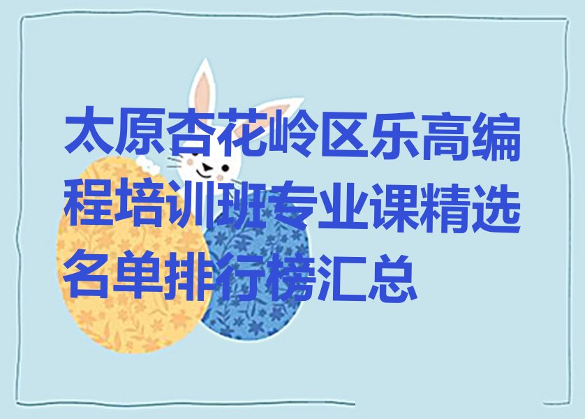 太原杏花岭区乐高编程培训学校