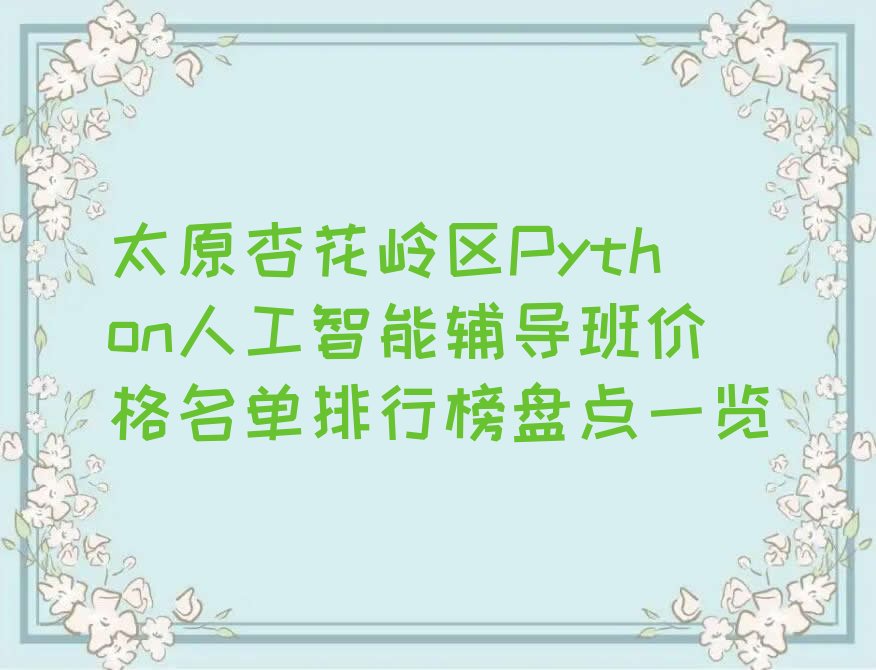 太原少儿编程培训