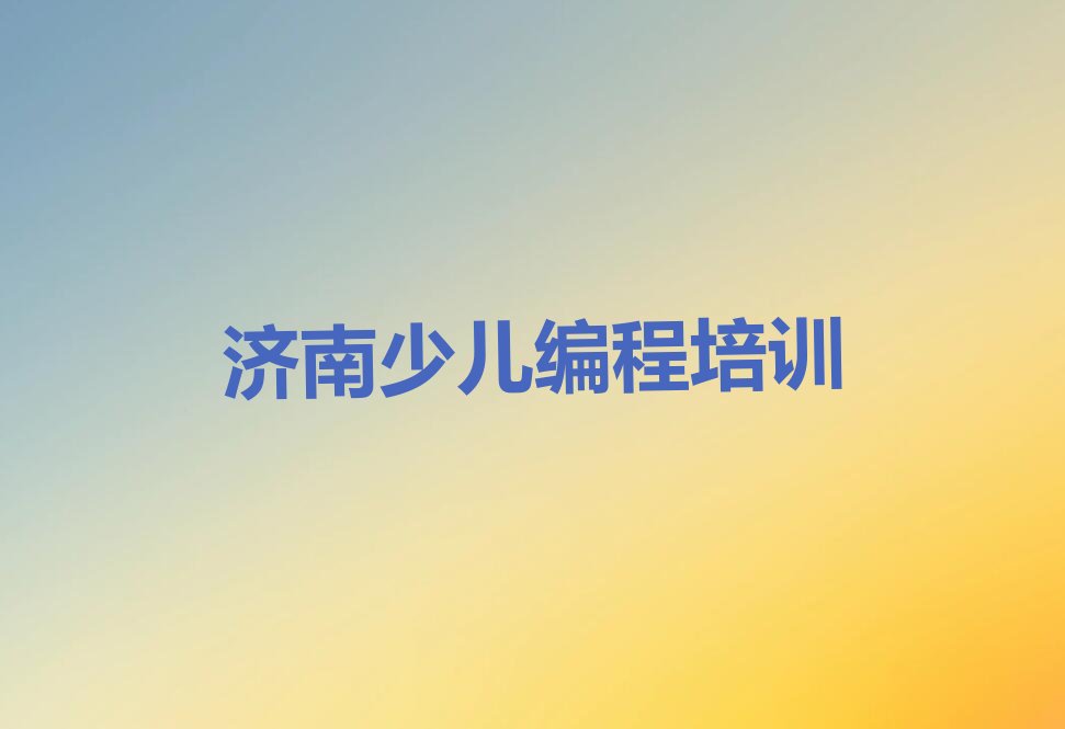 信息学奥赛编程