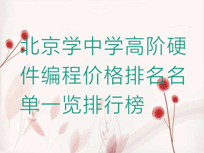 北京丰台区少儿编程培训班
