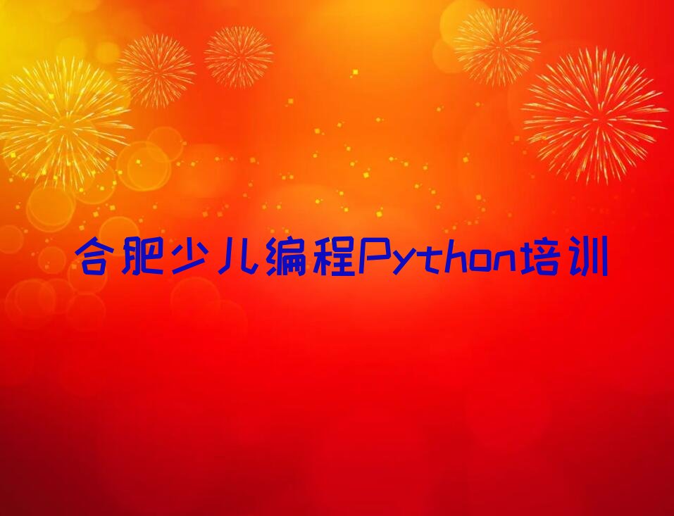 合肥包河区少儿编程培训班
