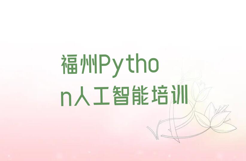 福州少儿编程培训班