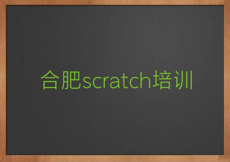 合肥少儿编程培训班