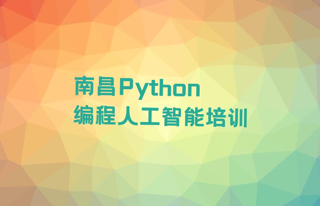 Python编程人工智能