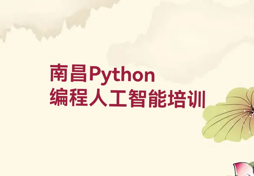 南昌东湖区墩子塘街道少儿编程培训学校