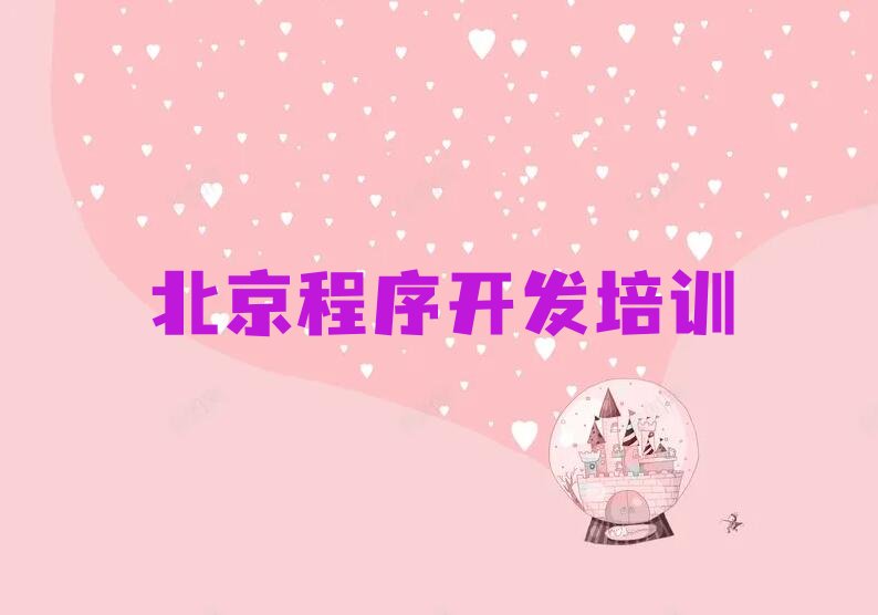 北京Python人工智能培训学校