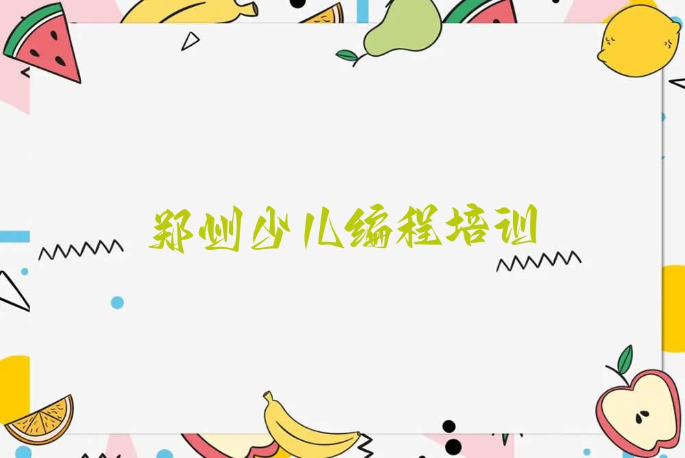 青少年编程
