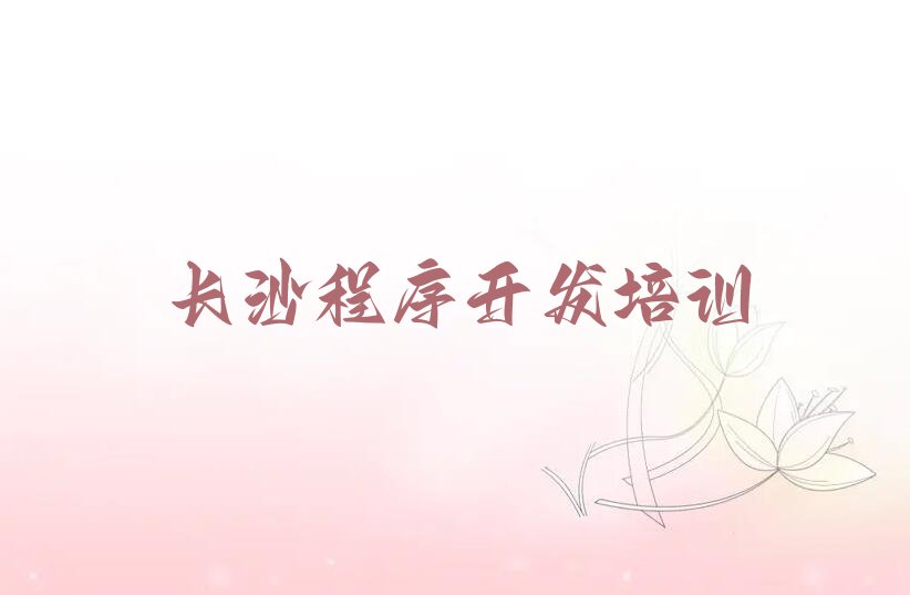 长沙少儿编程培训班