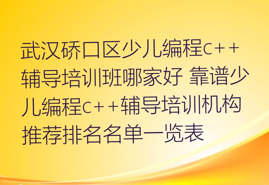 武汉少儿编程培训