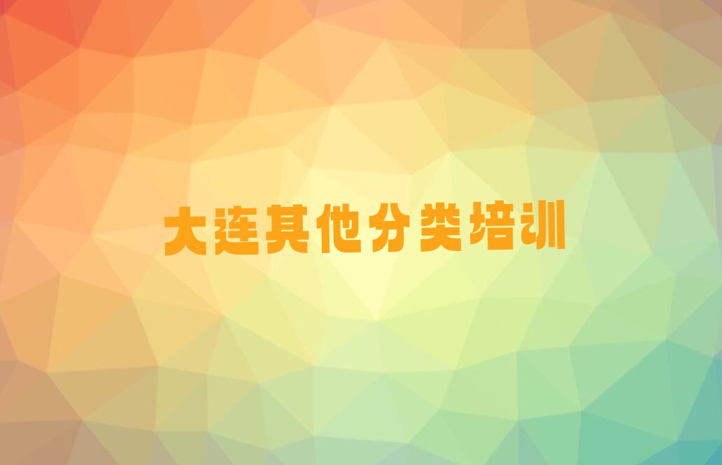 大连西岗区少儿编程培训