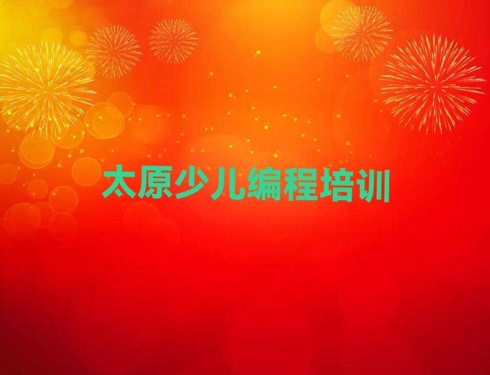 太原少儿编程培训班
