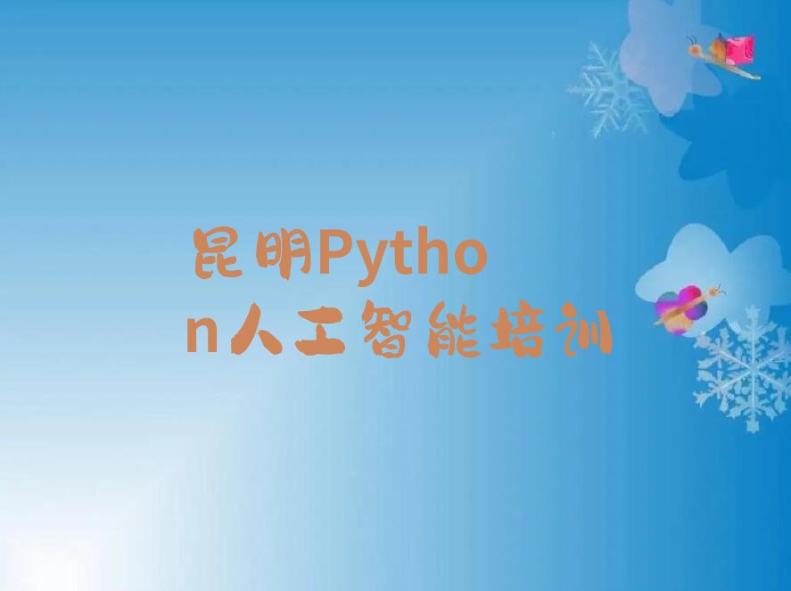 昆明官渡区少儿编程培训