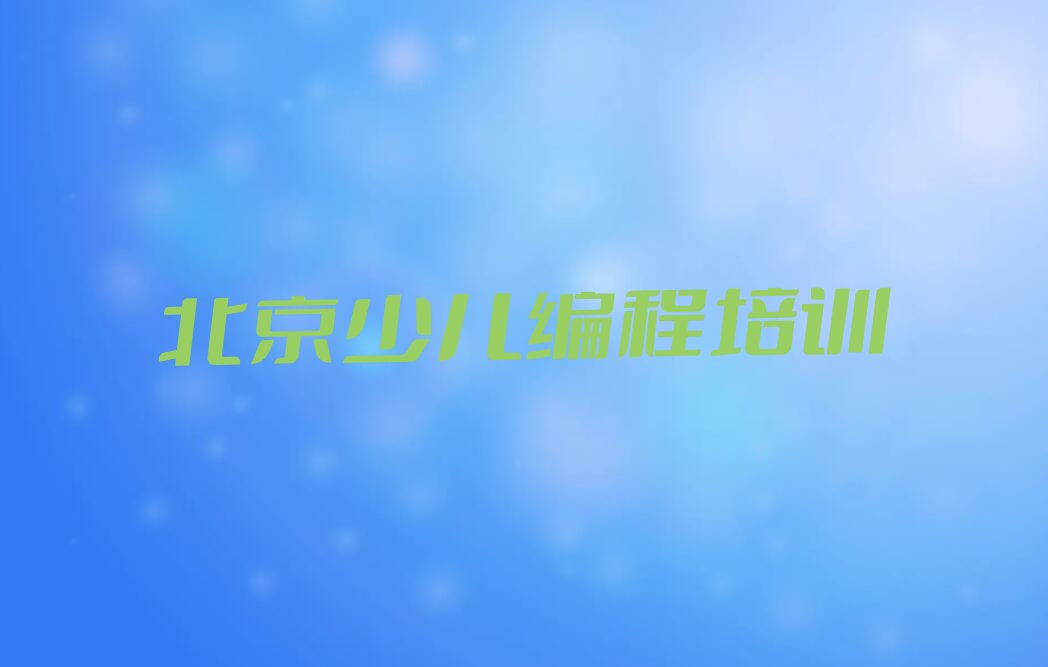 中学生编程