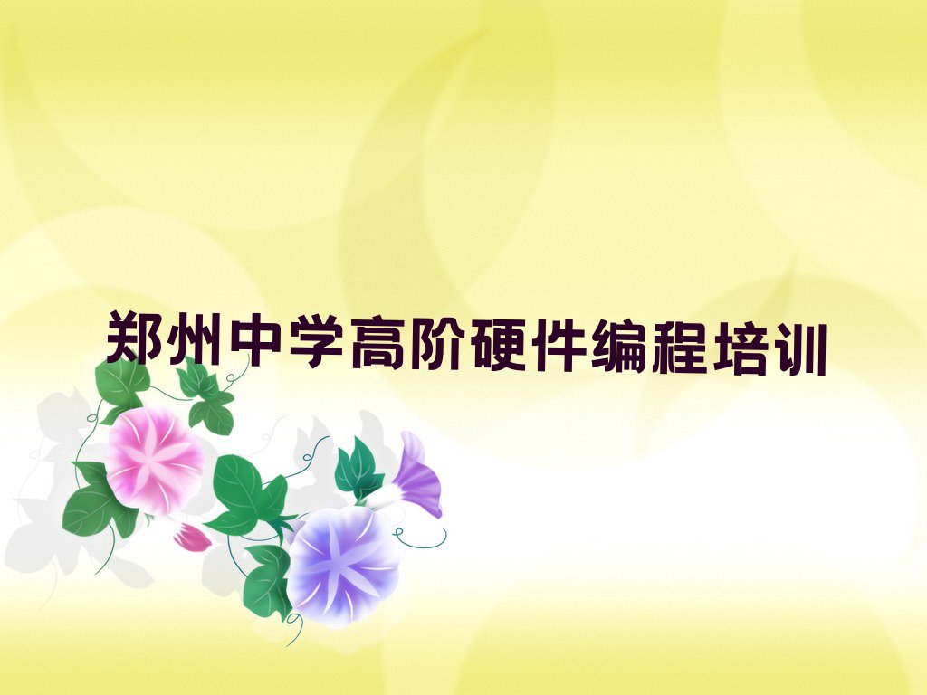 十大国内的学中学高阶硬件编程培训品牌有哪些呢排行榜名单公布一览表排行榜