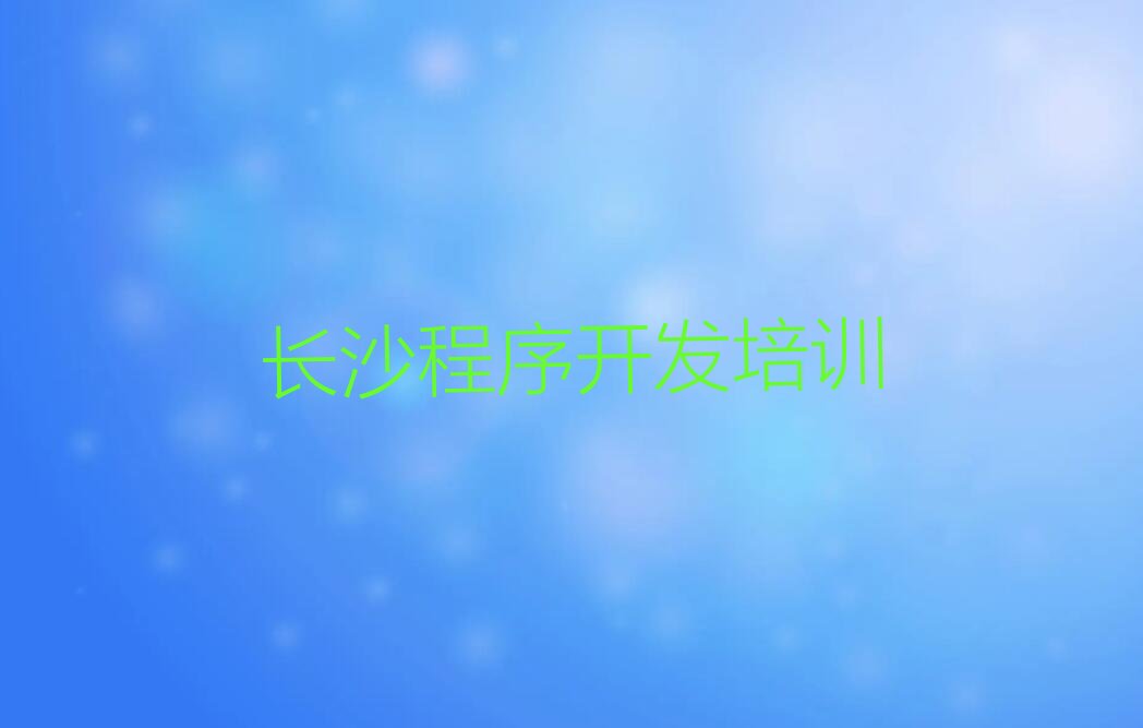 长沙开福区少儿编程培训中心