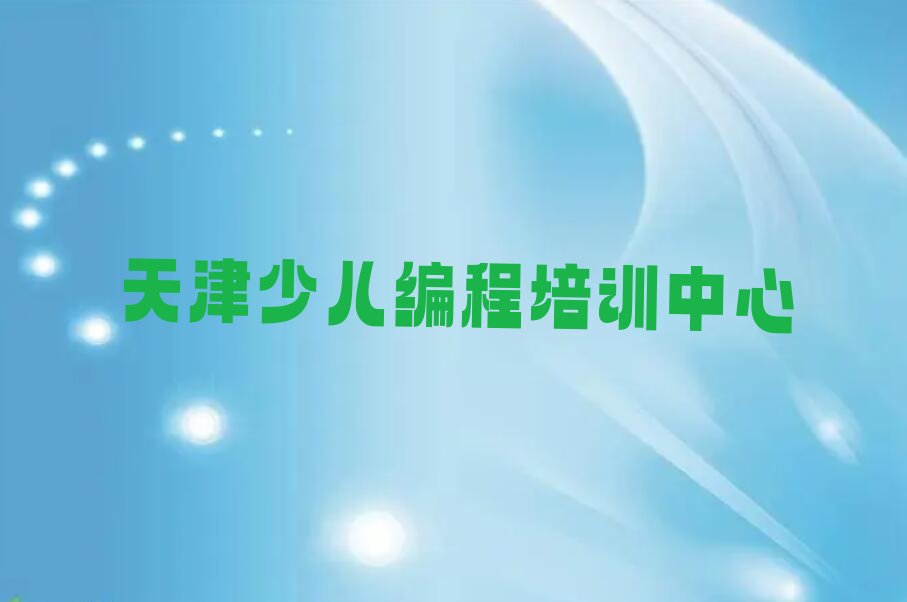 十大天津学少儿无人机大赛哪家好十大排名一览排行榜排行榜