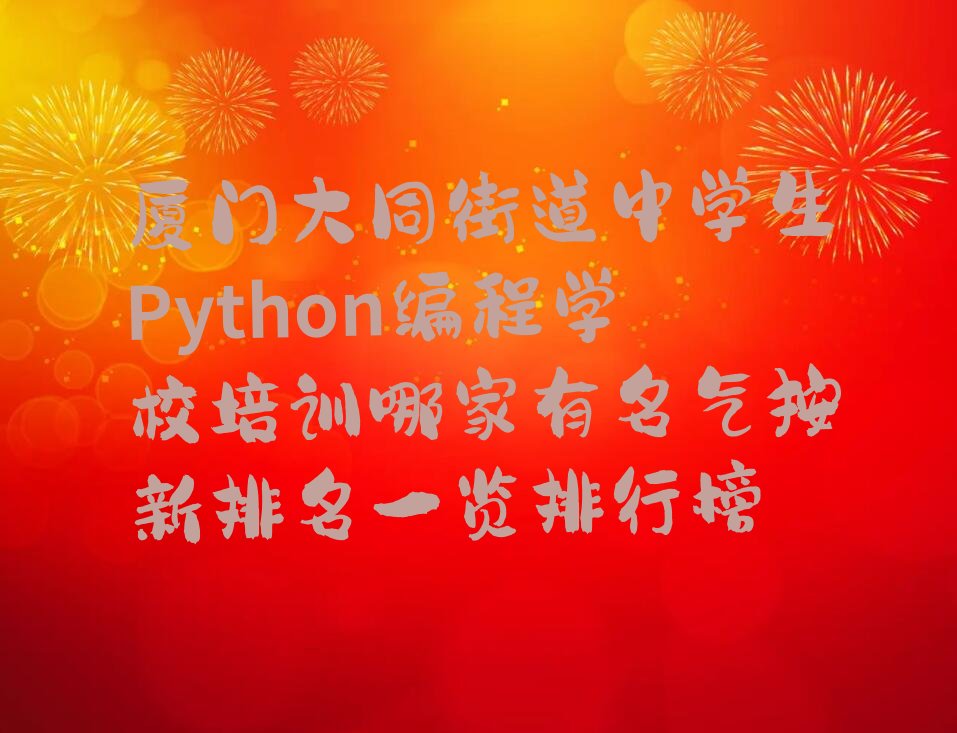 厦门少儿编程培训