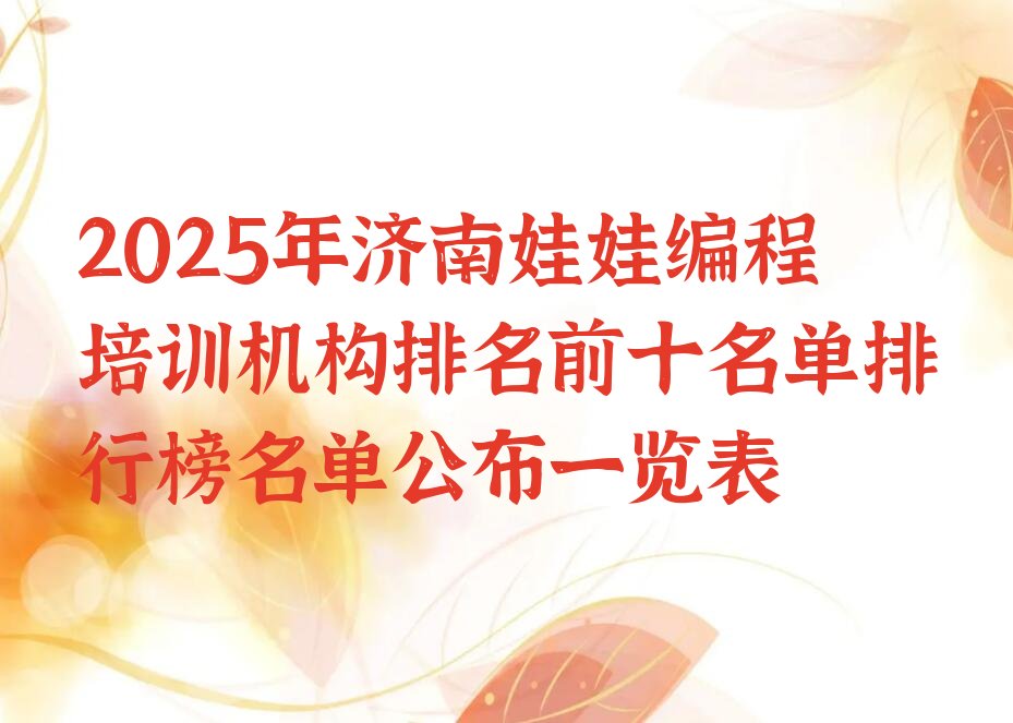 济南少儿编程培训