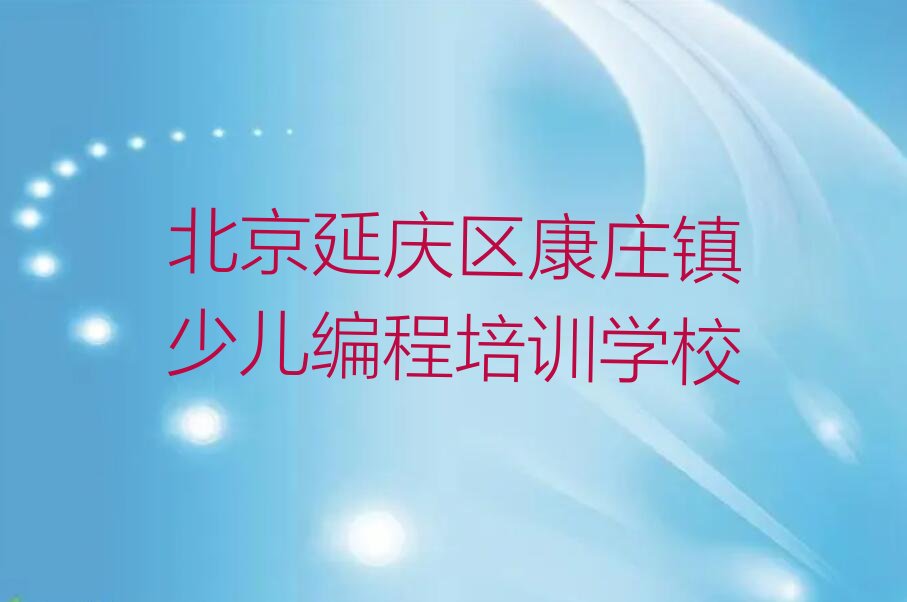 十大北京教人工智能编程的机构人气口碑好排行榜一览表排行榜