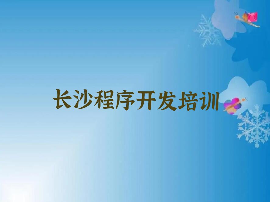 长沙天心区少儿编程培训班