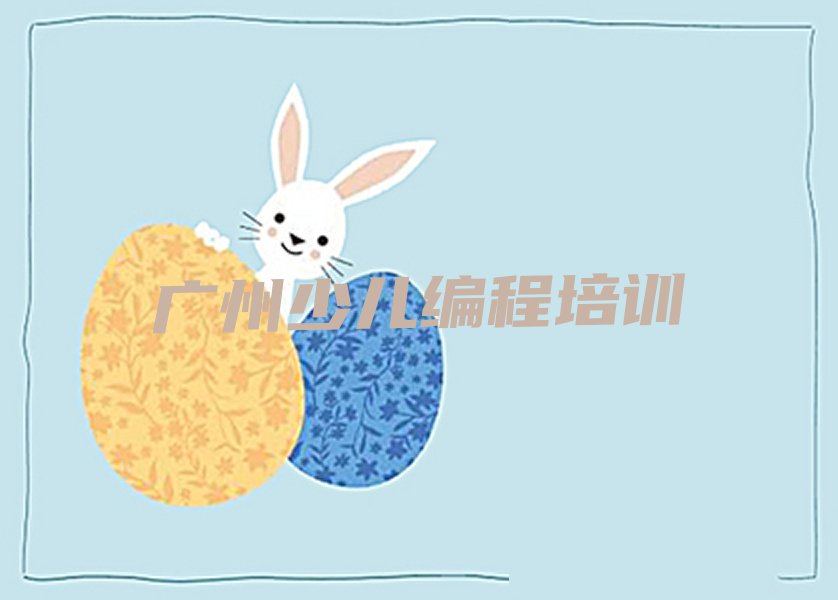 广州荔湾区石围塘街道noip培训学校