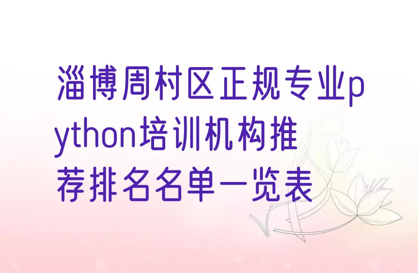 淄博少儿编程培训学校