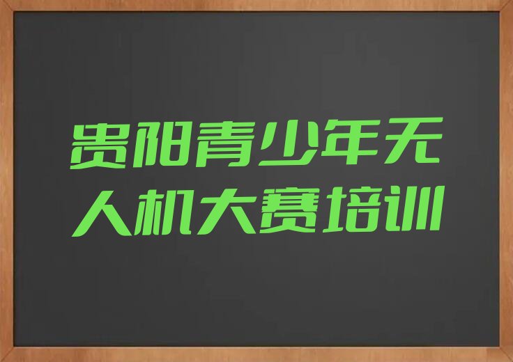 贵阳云岩区少儿编程培训