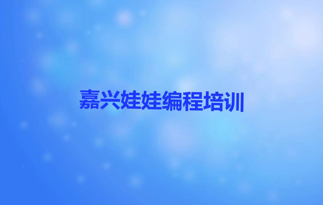 娃娃编程