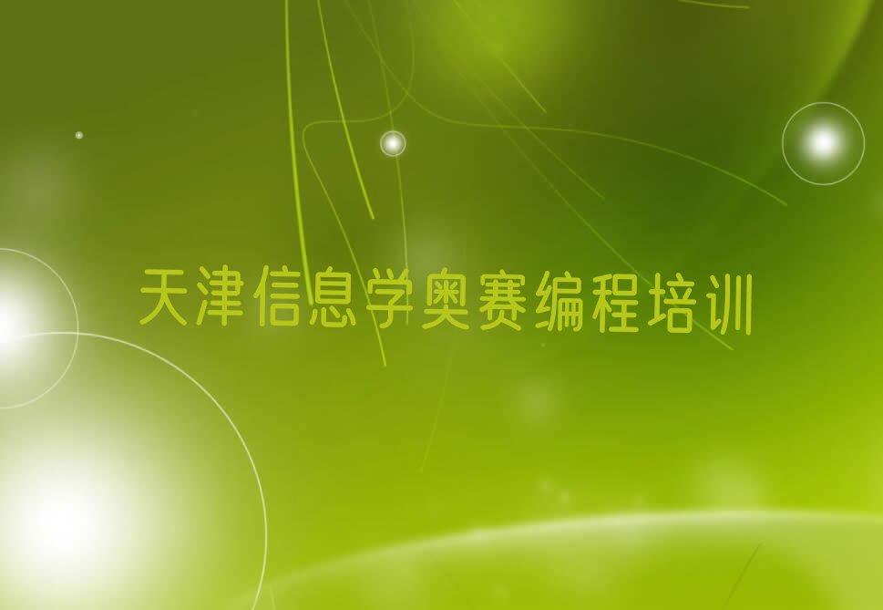 天津宁河区少儿编程培训学校