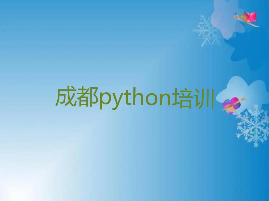 成都金牛区少儿编程培训学校