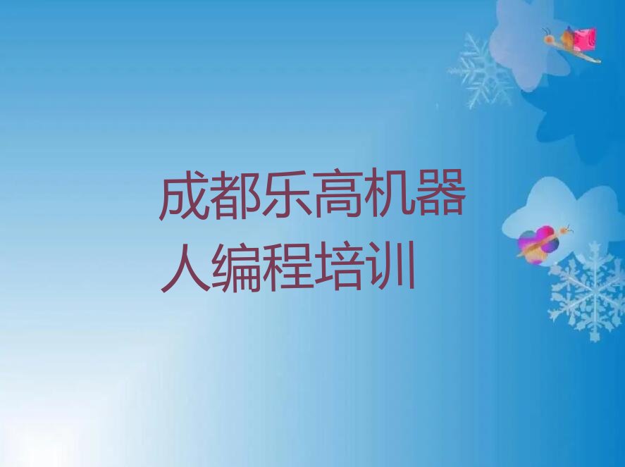 成都少儿编程培训中心