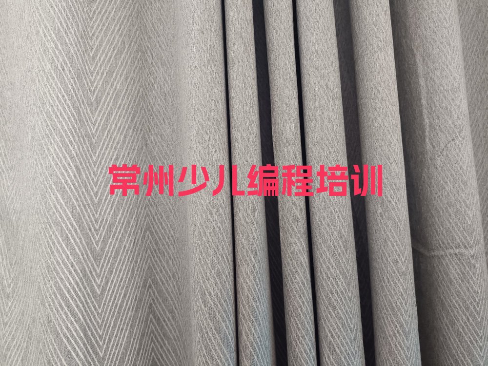 常州少儿编程培训