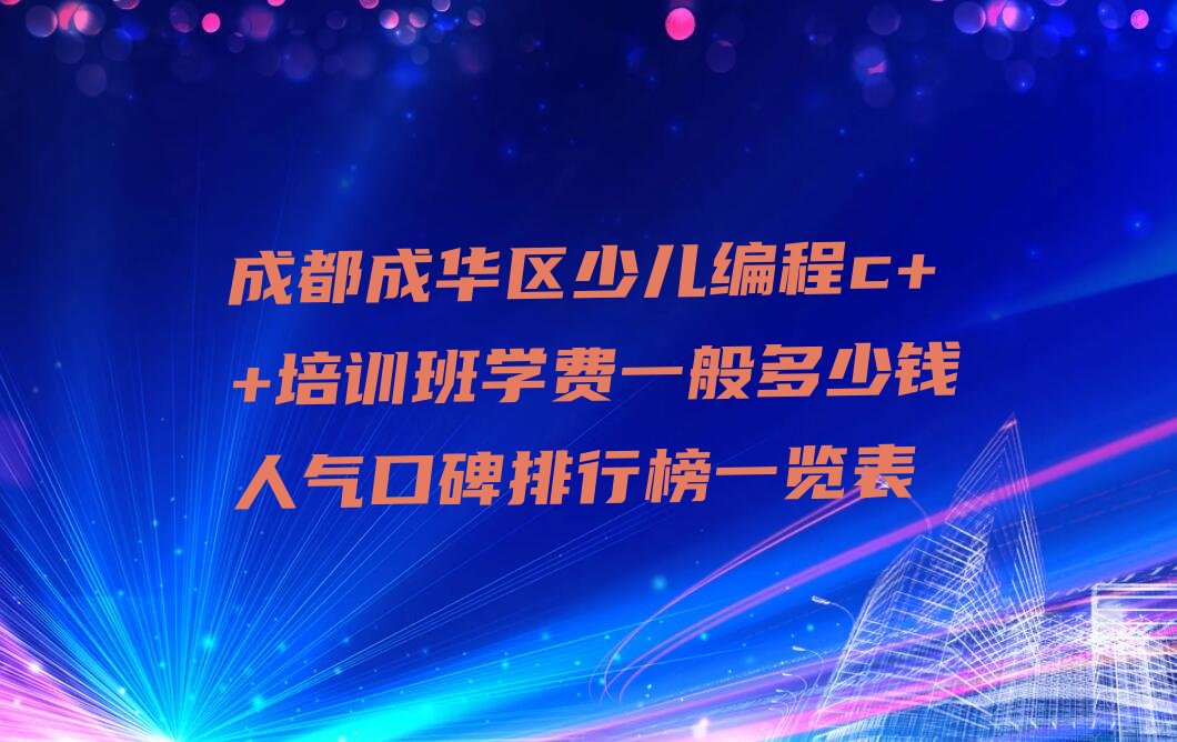 成都少儿编程培训中心
