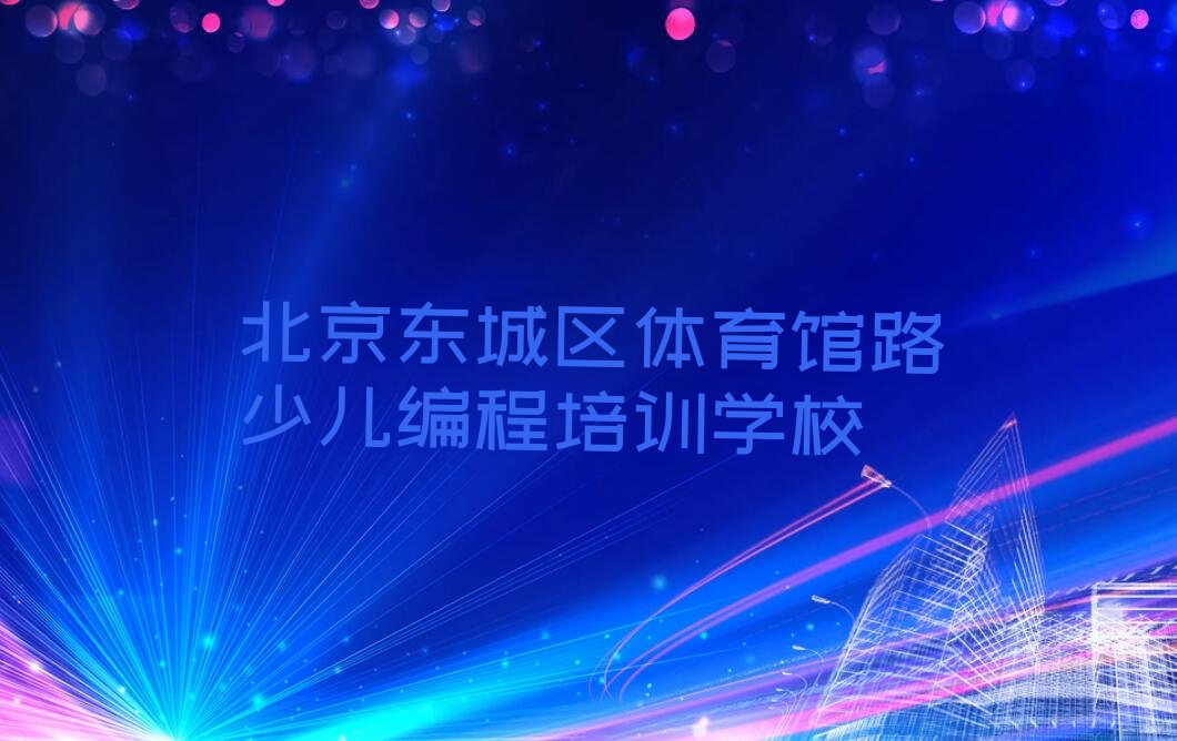 少儿编程