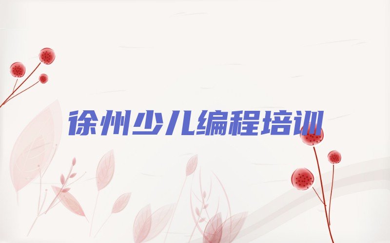中学生编程