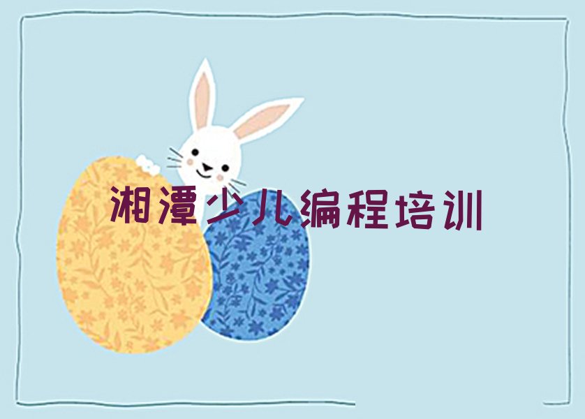 十大湘潭雨湖区NOIP信息学奥赛培训班去哪学排行榜