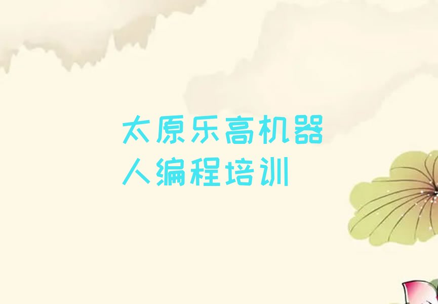 乐高机器人编程
