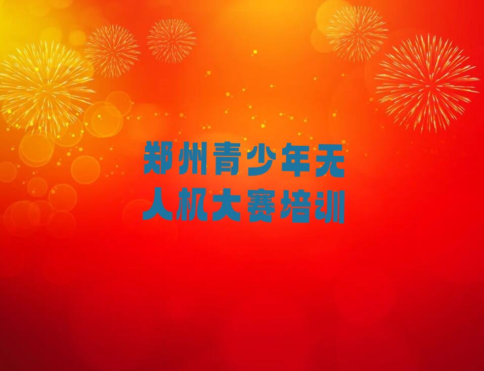 郑州中原区少儿编程培训中心
