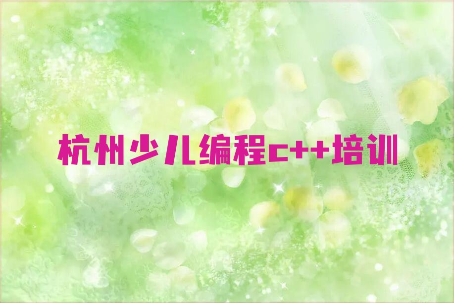 少儿编程c++