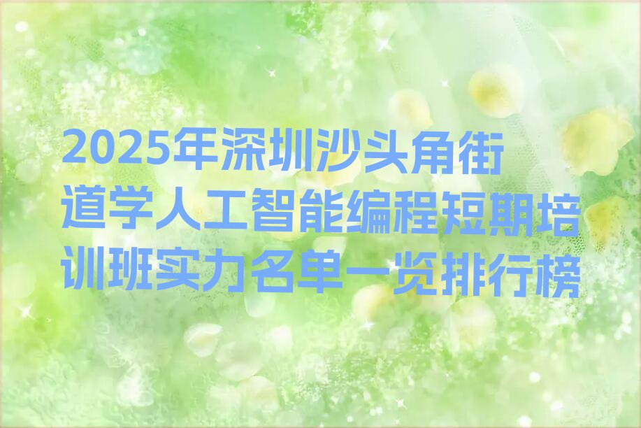 深圳少儿编程培训学校