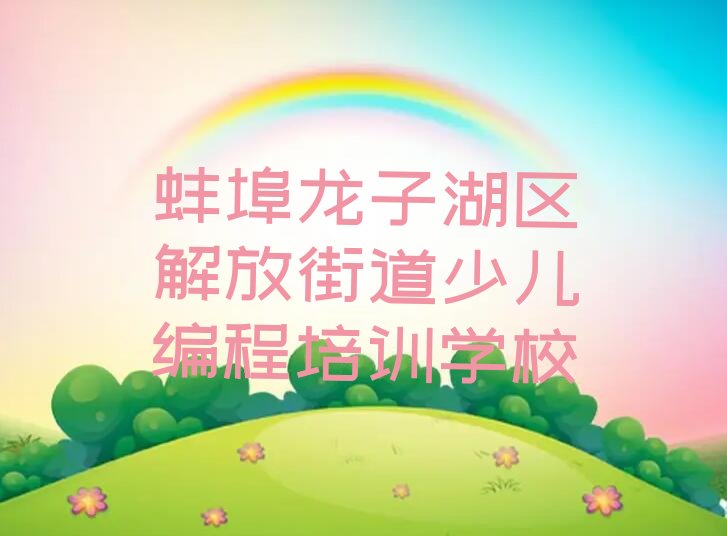 娃娃编程