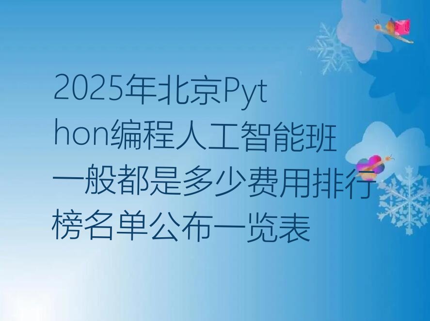 北京少儿编程培训